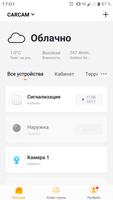 CARCAM Smart Home screenshot 2