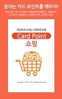 삼성카드 보너스 포인트 100%사용-카드포인트쇼핑 Affiche