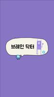 브레인 닥터 captura de pantalla 1