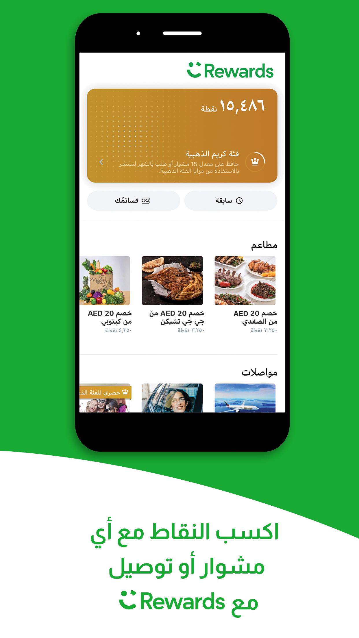 كريم for Android - APK Download