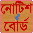 Notice Board-APK