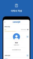 커리어젯 - 취업, 채용정보 검색, 인재채용 스크린샷 2