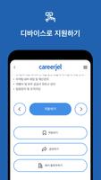 커리어젯 - 취업, 채용정보 검색, 인재채용 스크린샷 3