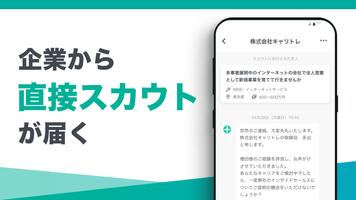 転職 なら キャリトレ - 20代 転職アプリ poster