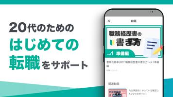 転職 なら キャリトレ - 20代 転職アプリ スクリーンショット 1