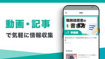 転職 なら キャリトレ - 20代 転職アプリ screenshot 3