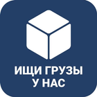 ГРУЗОПЕРЕВОЗКИ ТРАНСПОРТ ГРУЗЫ Zeichen
