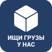 ГРУЗОПЕРЕВОЗКИ ТРАНСПОРТ ГРУЗЫ