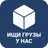 ГРУЗОПЕРЕВОЗКИ ТРАНСПОРТ ГРУЗЫ APK