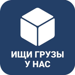 ГРУЗОПЕРЕВОЗКИ ТРАНСПОРТ ГРУЗЫ