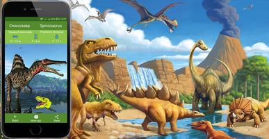 Geräusche Dinosauriern brüllen Plakat