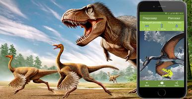 Geräusche Dinosauriern brüllen Screenshot 2