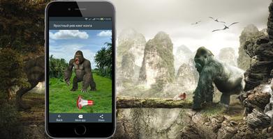 King kong sound Stimme brüllen Screenshot 3