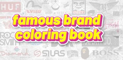 famous brand coloring book 海報