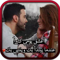 download أعشقها 2020 XAPK