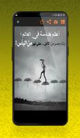 أقوال & حكم وأمثال مأثورة 2020 Ekran Görüntüsü 1