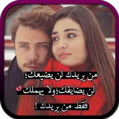 ذكريات مع حبيبي Icon