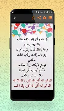 Screenshot 4 for تهاني عيد الفطر 2021