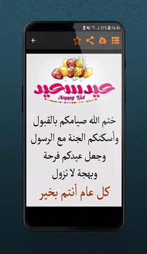 Screenshot 1 for تهاني عيد الفطر 2021