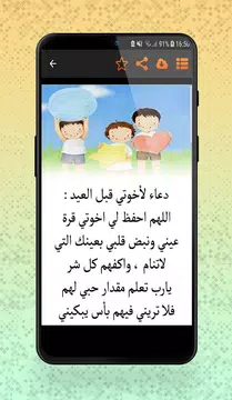 Screenshot 2 for تهاني عيد الفطر 2021