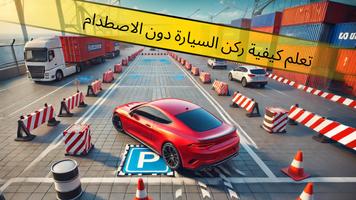 مواقف السيارات ثلاثية الأبعاد الملصق
