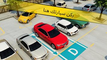 مواقف السيارات ثلاثية الأبعاد تصوير الشاشة 3