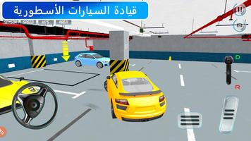 التليفون المحمول سيارة موقف سيارات: تقدم القيادة الملصق