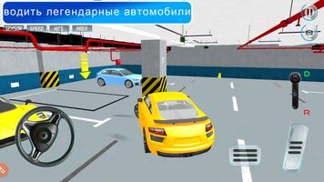 мобильный Автомобиль Стоянка: Вождение Школа постер