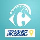 家速配-駕駛端 icon