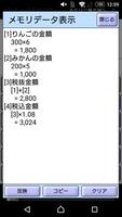 頭の中の計算機（関数電卓） スクリーンショット 2