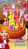 Birthday Party Cake Bakery screenshot 1