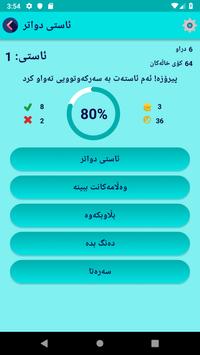 Kurdish Quiz پرسیار و وه ڵام screenshot 3