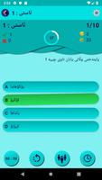 Kurdish Quiz پرسیار و وه ڵام poster