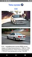1 Schermata Типы кузова BMW