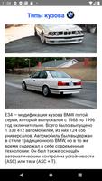 2 Schermata Типы кузова BMW