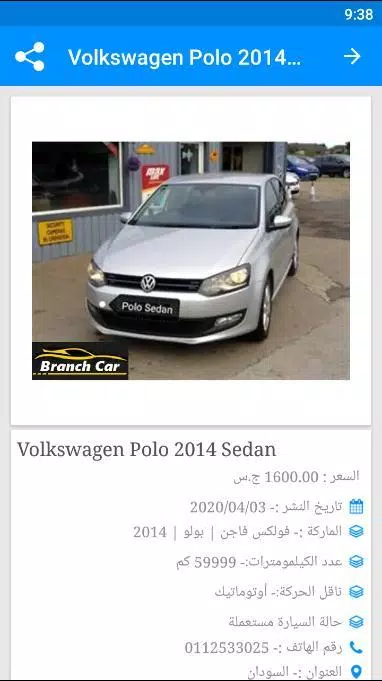 Download do APK de سيارات للبيع فى السودان para Android