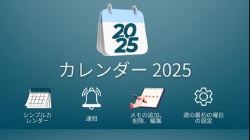 カレンダー 2025 プロ ポスター