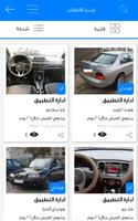 اسعار السيارات في سوريا screenshot 3