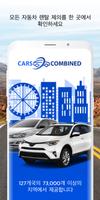 해외렌트카 - Carscombined 포스터