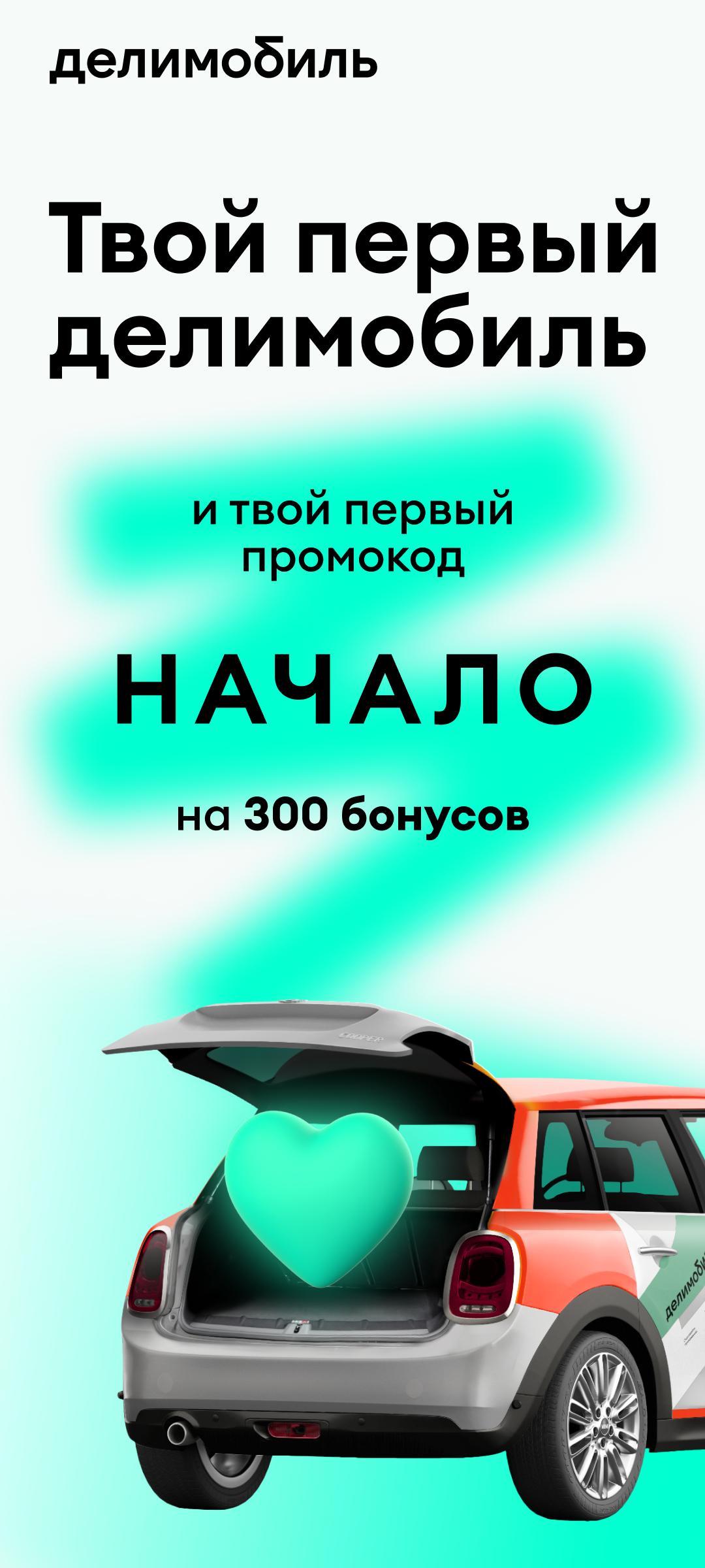 Скачать Делимобиль. Твой каршеринг APK для Android - Последняя Версия