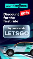 Delimobil. Your carsharing screenshot 3