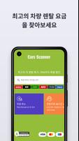 Cars-scanner 해외렌트카 포스터