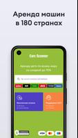 Cars-scanner - Car Rental постер