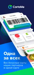 Скачать CartaMe: Твоя дисконтная карта XAPK