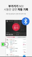 차량운행일지 - 자동운행기록 작성앱 syot layar 1
