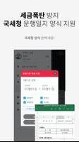 차량운행일지 - 자동운행기록 작성앱 syot layar 2