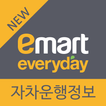 자차운행정보 - 이마트 에브리데이