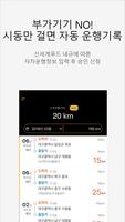 자차운행정보 syot layar 2