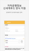 자차운행정보 syot layar 3