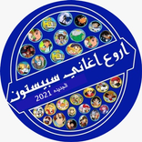 اغاني سبيستون